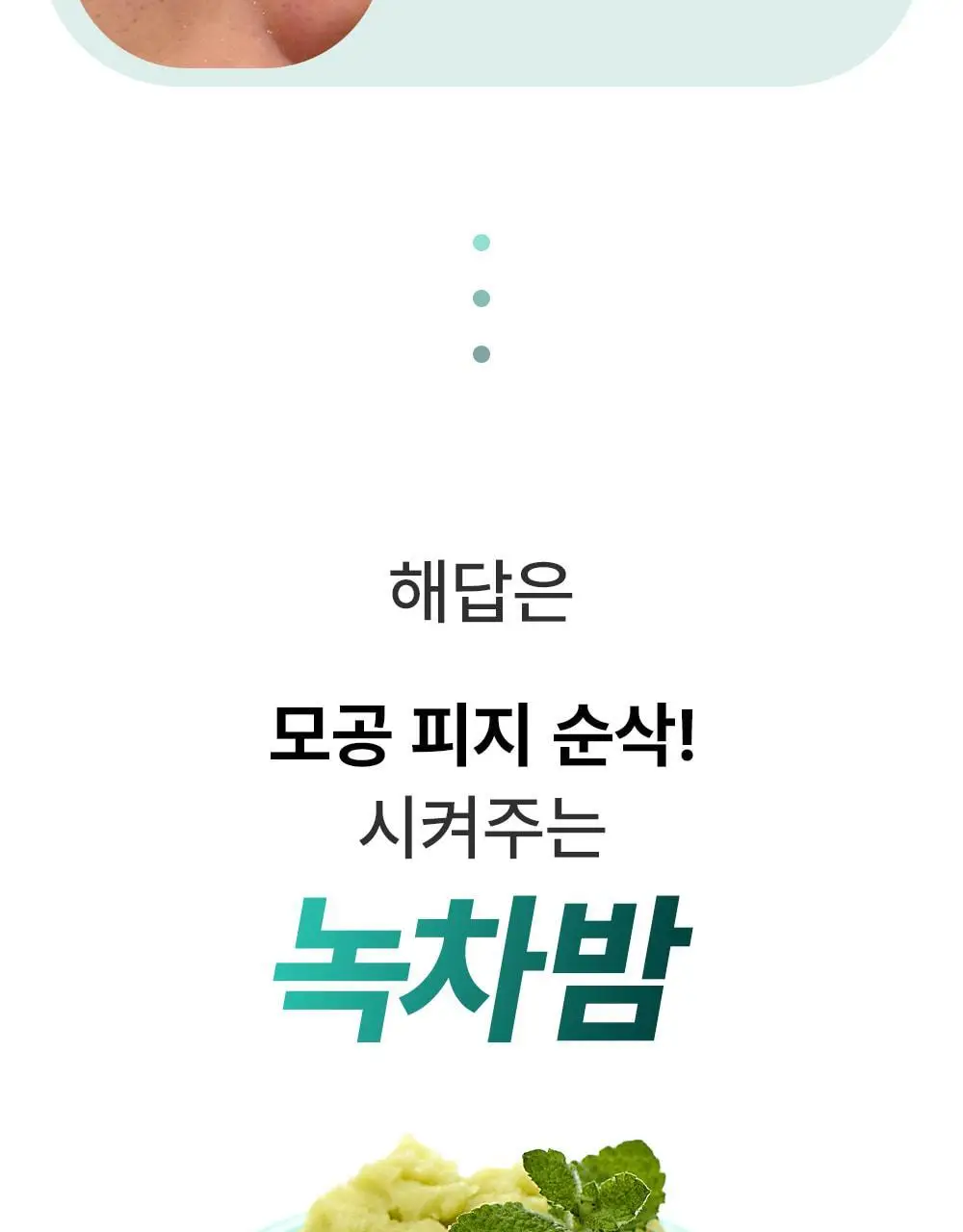 [블랙헤드제거] 야다 그린 티 퓨어 클렌징 밤 100ml 상세페이지 9